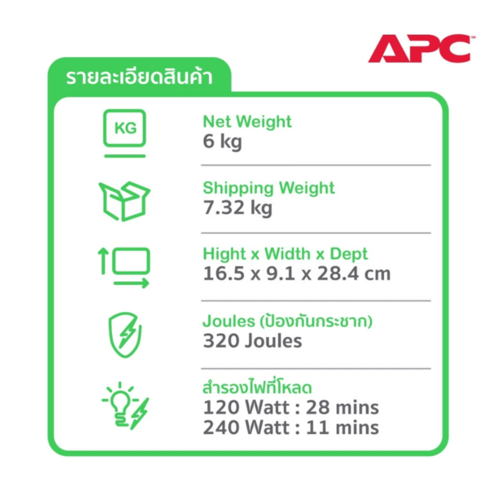 เครื่องสำรองไฟฟ้า APC EASY UPS 650VA 400 วัตต์ รุ่น BK650-AS EASY UPS 4 ช่อง ป้องกัน ไฟตก ไฟเกิน